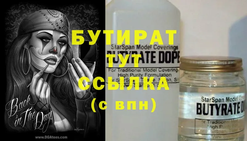 Бутират Butirat  Катайск 